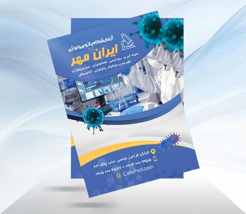 بروشور آزمایشات NIPT آزمایشگاه ایران مهر مشهد 